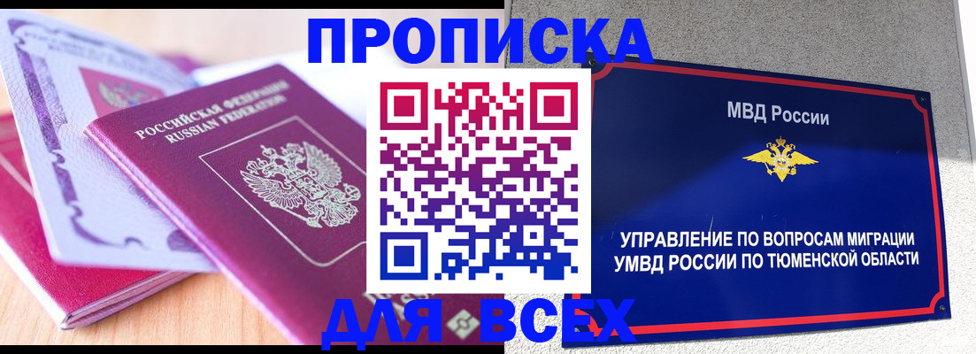 прописка паспорт в Новоузенске