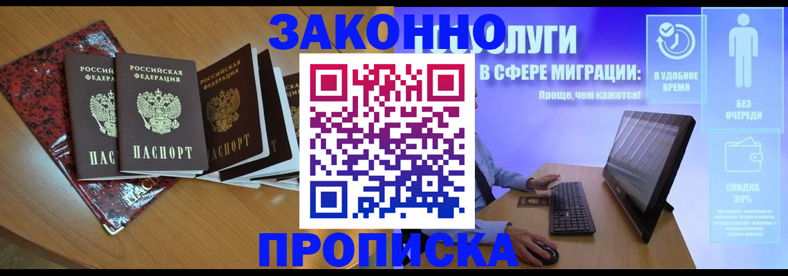 временная регистрация недорого в Новоузенске